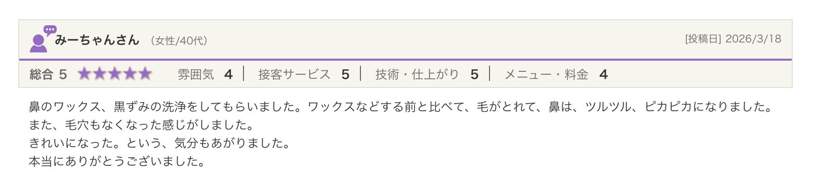 口コミ２