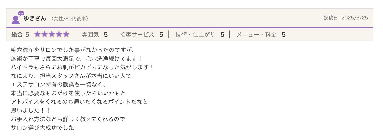 口コミ３